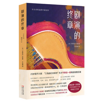 Simplified Chinese《At the end of the matinee》