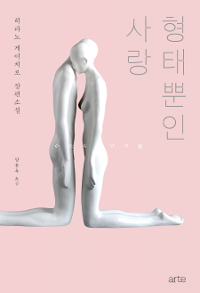 Korean《Artificial Love》