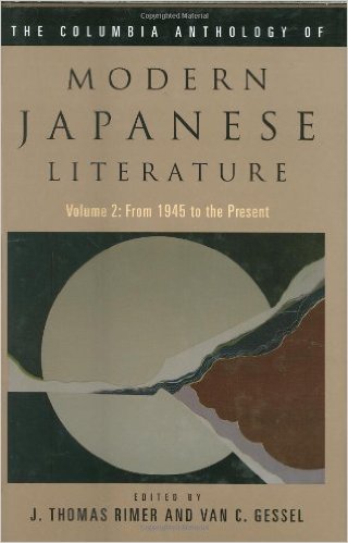 English《The Columbia Anthology of Modern Japanese Literature: From 1945 to the Present (Modern Asian Literature)