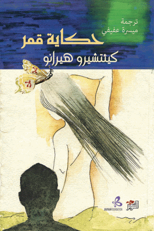 Arabic《Tale of the…
