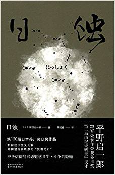 Simplified Chinese《The Eclipse》