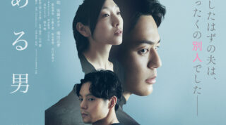 Keiichiro Hirano “A MAN” is going to be made into a movie!