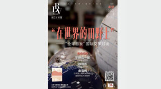 Invited to Chinese Literary Magazine ‘October’ anniversary event and talk interview with author Xu Zechen.