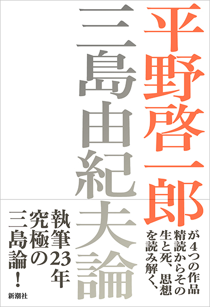 Theory on Yukio Mish…