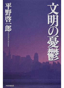 The Melancholy of Civilization