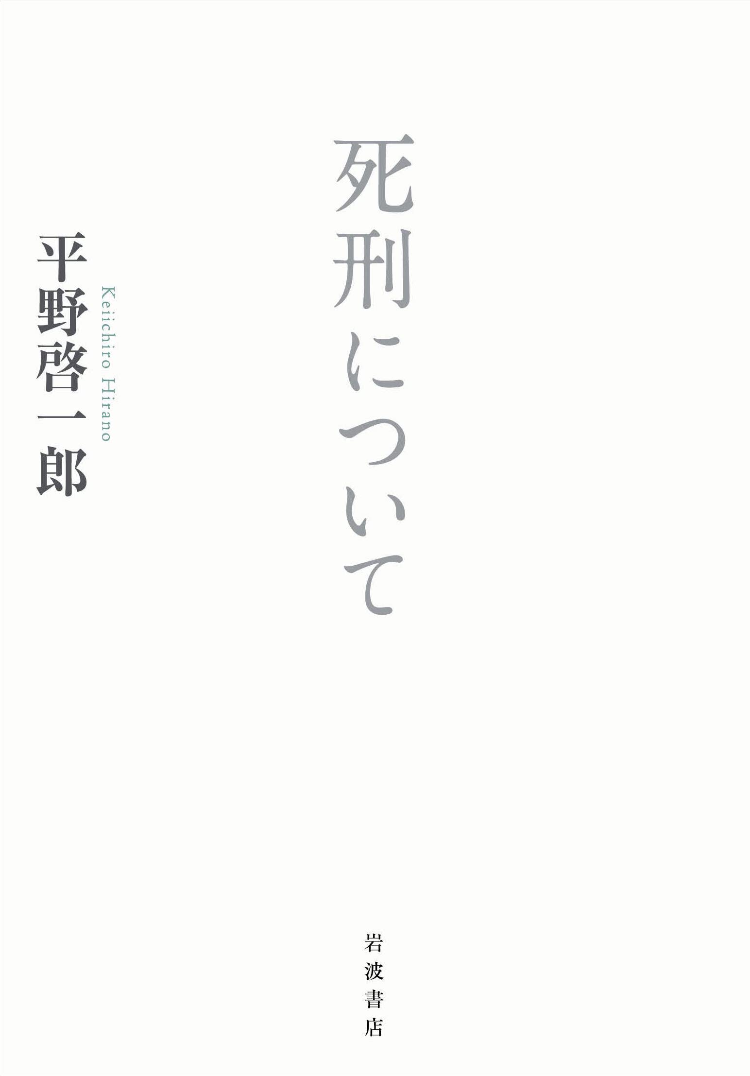 On the Death Penalty