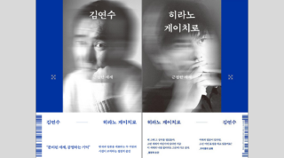 Publication of The World of Proximity (with Kim Yeon-su)